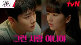 김소현, 서지훈의 의심에도 흔들리지 않는 황민현에 대한 믿음! | tvN 230904 방송