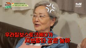 김용건의 백 선물...?👜✨ 양치기 중년에게 명불허전 욕 세례 날리는 김영옥 ㅋㅋㅋㅋ | tvN STORY 230904 방송