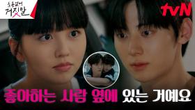 (뭉클) 김소현, 미안해하는 황민현 마음의 짐 덜어주는 한마디 | tvN 230905 방송