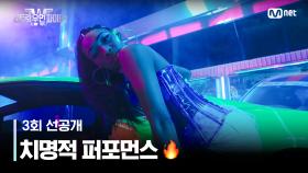 [스우파2/3회 선공개] 치명적 퍼포먼스🔥 부리더 계급 〈Click Like〉 Spoiler l 오늘 밤 10시 본 방송