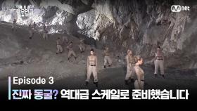 [스우파2/3회] 진짜 동굴에서 펼쳐지는 역대급 스케일! 미들 계급 촬영 현장 | Mnet 230905 방송