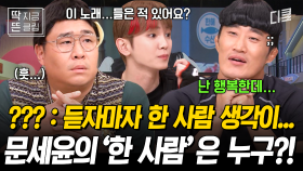 [#놀라운토요일] 김동현의 슬픈 주식 스토리를 담은 노래가 있다?! 문세윤 하드캐리로 받쓰 1차에 성공한 도레미들의 육회비빔밥 먹방🤤