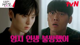 (충격) 황민현, 뒤늦게 알게 된 전 여친의 숨겨진 가정사?! | tvN 230905 방송