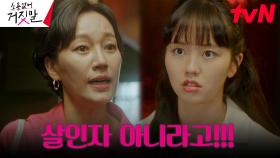 ＂절대 안 헤어져!!＂ 용맹한 아기 토끼 김소현, 엄마 진경에게 선전 포고! | tvN 230905 방송