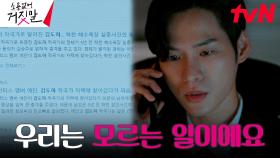 엎친데 덮친 격, 최악의 상황 맞이한 대표 윤지온의 결단 | tvN 230905 방송