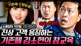 황민현을 위해 표절 작곡가와 대적하는 김소현🥊 김소현의 살벌한 말 한마디에 K.O😱 | #소용없어거짓말 #인기급상승