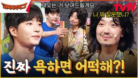 술꾼 동네여자들 | 순기씨 그 손가락은 잠시 접어두실게요또레레또따~ | tvN 230906 방송