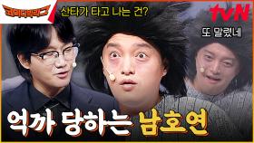 악귀 | 또 당해버렸다ㅋㅋㅋㅋㅋㅋ이용진이 말아주는 퇴크레이션에 또 당하는 악귀 남호연ㅋㅋㅋㅋㅋㅋ | tvN 230906 방송