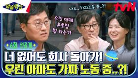 [6회 선공개] 현대인이 하루 8시간 일하게 된 이유