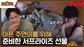 아픈 막내 주연이를 위한 형들의 은밀한 계획? (ft. 차승원 웃음버튼) | tvN 230908 방송