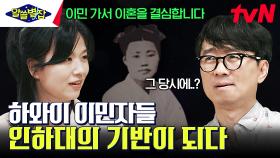 한인 이민사｜모르는 남자와 결혼하면서까지 미국으로 향했던 