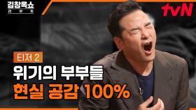 [2차 티저] 현실공감 100%! 📣모든 장르의 부부이야기를 만나보세요🤵🏻👰🏻