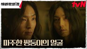 쌍둥이 이준기(은섬)X이준기(사야), 비로소 마주한 얼굴! | tvN 230910 방송