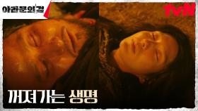 [비극엔딩] 끝까지 이준기(은섬) 구한 박해준, 꺼져가는 목숨?! | tvN 230910 방송
