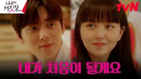 '100% 믿을 수 있는 사람' 황민현, 김소현을 향한 확신의 약속 | tvN 230911 방송