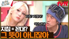 빽가, 전소미에게 지침을 설명하다 〈터보 - 나의 일기♪〉 | tvN 230909 방송