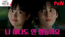 ＂다 고마워요＂ 연인 김소현x황민현, 서로를 더 걱정하는 진실된 마음 | tvN 230911 방송