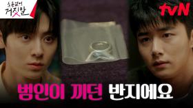 범인이 끼던 커플링?! 점점 더 확실해지는 살인범의 실루엣 | tvN 230911 방송