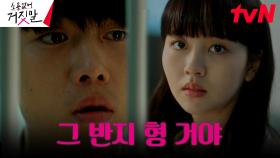 덫에 걸린 남현우, 김소현에게 고백한 형 윤지온의 범죄 사실! | tvN 230912 방송