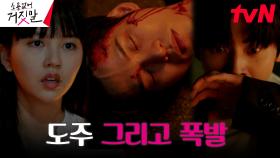 [폭발엔딩] 벼랑 끝에 몰린 윤지온의 도주, 그리고 폭발한 차! | tvN 230912 방송