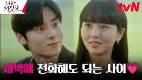 김소현 고민 상담소 오픈! 고민하는 황민현에게 전한 조언 (ft.새벽 전화) | tvN 230912 방송