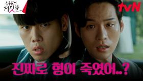 친동생 남현우에게 살인죄 넘긴 윤지온, J엔터 대표 사임?! | tvN 230912 방송