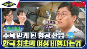 [7화 선공개] 대공황때도 망하지 않은 사업 아이템(!)