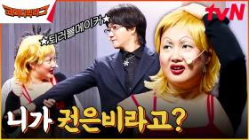 악귀 | 자칭 권은비 박나래의 몸에 들어앉은 지독한 악귀가 추는 ♬트러블메이커♬ | tvN 230913 방송