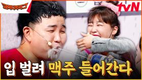 양아치가 사랑할 때 | 구슬이가 소맥 기가 막히게 말아드림🍺 입 열어 맥주 들어간다 | tvN 230913 방송