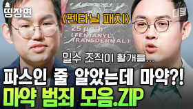 한 해에 대한민국으로 밀수되는 마약이 1.2톤이 넘는다고? 마약 전문 변호사가 풀어주는 마약 밀수 수사 이야기💊 | #어쩌다어른