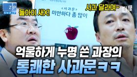 (30분) 역시 미생 대표 사이다 오 과장! 망신 주려고 사내 인트라넷에 사과문 올리라는 부장한테 역으로 맥이기 | 미생