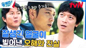 🌈강동원 효과 논란🌈 왜 영화에서 강동원 자기님만 특별 효과 주나요? | tvN 230913 방송