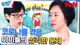 요즘 아이들이 달라진 이유는? 부모가 아이에게 절대 하면 안 되는 말 | tvN 230913 방송