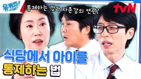 아빠 유재석의 양육 고민은? 우리 아이 올바르게 훈육하는 방법! | tvN 230913 방송