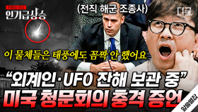 미국 정부에서 외계인 유해와 UFO 잔해를 보관하고 있다!?👽🛸 알쓸별잡 전문가들이 들려주는 ‘외계인’ 관련 지식 차력쇼😎 | #알쓸별잡