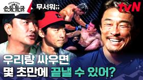 2002 월드컵 신화부터 UFC 전설까지, 유년 시절부터 남달랐던 그들의 피지컬✨ | tvN 230914 방송