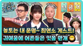 [선공개] 《천박사》의 명품 배우들!💕 촬영 복지(?) 썰과 진로 상담까지~?🤣
