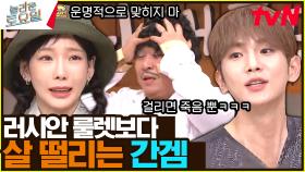 [스폰지밥 룰렛] 소이를 위해 이 악물고 틀려주는 으른 키ㅋㅋㅋ | tvN 230916 방송