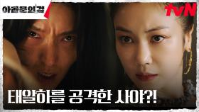 의식 되찾은 이준기(은섬), 왕후 김옥빈 향한 진검 공격! | tvN 230916 방송