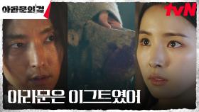 이준기(은섬)X신세경, 아라문의 무덤에서 알게 된 충격적 진실! | tvN 230917 방송