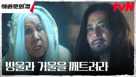 ＂그 누구도 믿지 마라＂ 아사씨의 수장, 죽기 전 장동건에게 전한 중요한 뜻 | tvN 230917 방송
