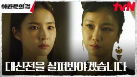 김옥빈, 왕자의 납치 배후에 대제관 신세경 의심?! | tvN 230917 방송