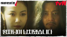 신성 의식을 앞두고 사라진 왕자? 발칵 뒤집어진 아스달! | tvN 230917 방송