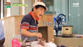 두 번째 손님의 정체 '김 회장' 최불암! 한편 요상한(?) 빙수탕 만들어 낸 일용이X이계인🤣 | tvN STORY 230918 방송