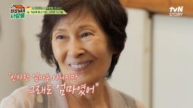 '귀동이' 이계인 극 중 이름 잊어버린 김혜자ㅋㅋ 그리고 오랜 시간 함께했었기에 더욱 그리운 전원일기 식구들 (ㅜㅜ) | tvN STORY 230918 방송