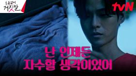 윤지온, 짝사랑남 황민현을 위해 남겨둔 학천 살인사건의 증거 | tvN 230918 방송