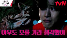 황민현 짝사랑한 윤지온, 불의의 사고를 자살 현장으로 위조한 이유 | tvN 230918 방송