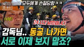 [#손둥동굴] 이 동굴 나가면, 우리 헤어지는 거다?ㅋ 대한민국 상위 1% 체력의 소유자도 힘든 동굴 탐험에 박항서 땀 삐질💦