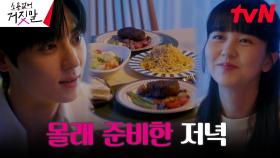 ⭐️서프라이즈 이벤트⭐️ 서윗 남친 황민현, 김소현을 위한 특급 집밥 다이닝 | tvN 230918 방송