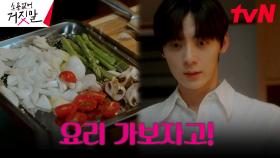 황민현, 여친 김소현을 서운하게 만든 진짜 이유?! (ft.요리 도전기) | tvN 230918 방송